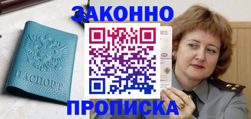 временная регистрация для школы в Суворове