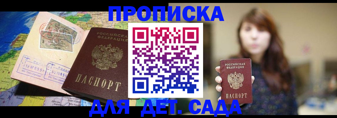 прописка гарантия в Суворове