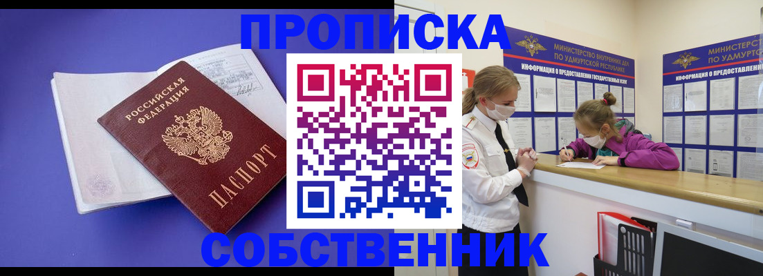 прописка в Суворове