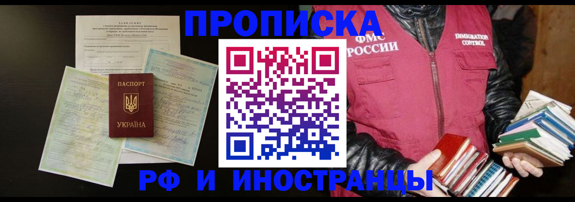 временная прописка в Суворове